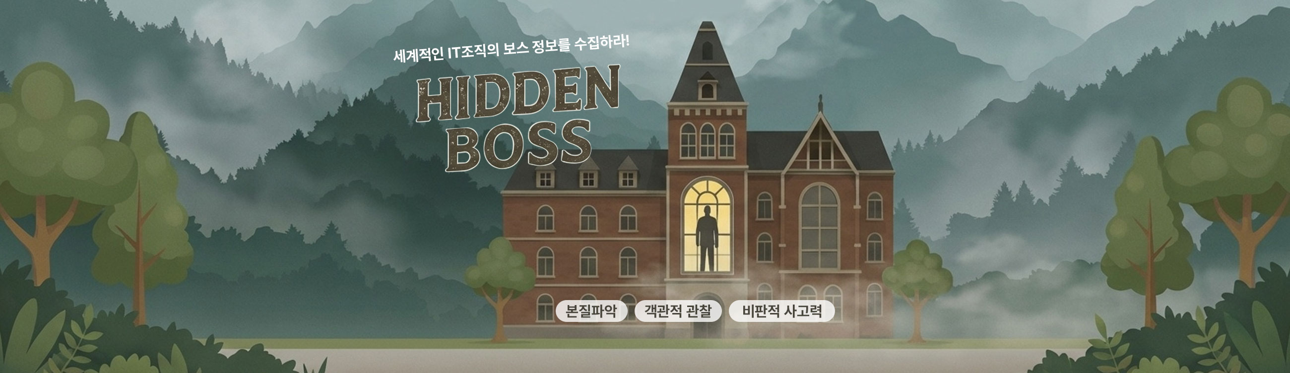 히든보스