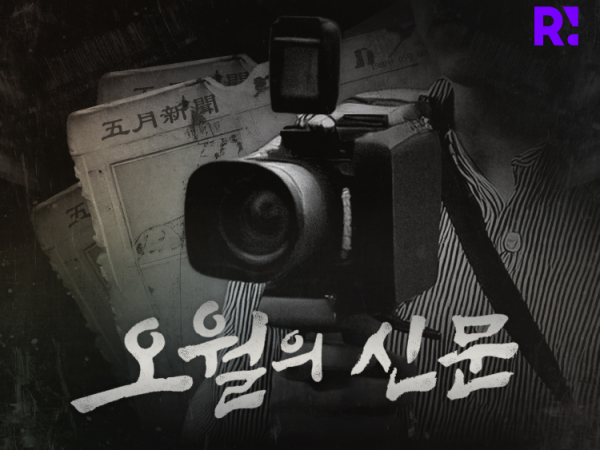 “이렇게 배우면 다르다” 진도고 학생들이 경험한 ‘오월의신문’ 체험 학습
