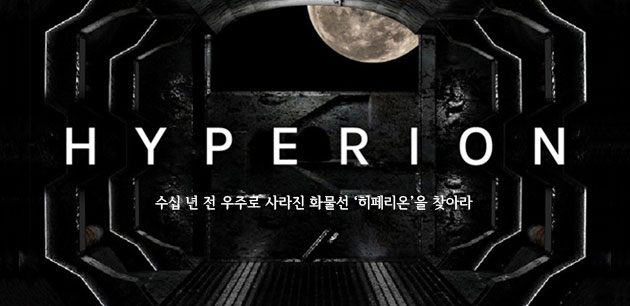 히페리온