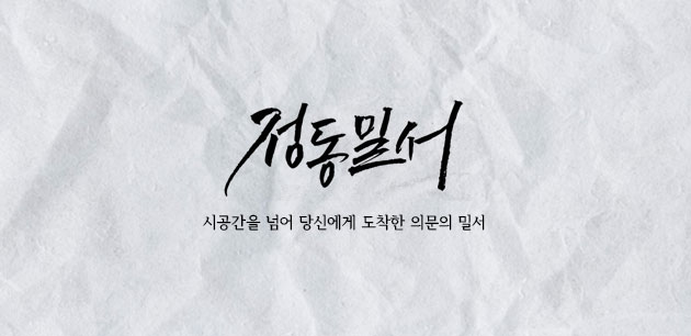 정동밀서